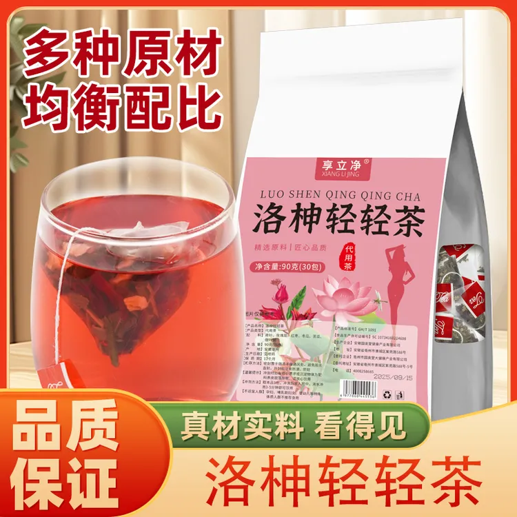 【主播推荐】洛神轻轻茶1袋30包冲泡茶饮