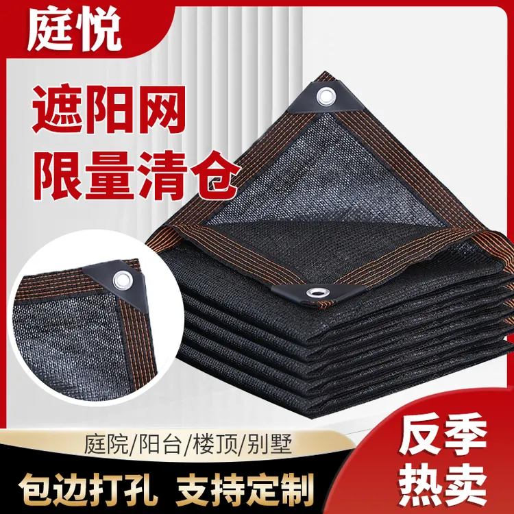清仓36针黑色抗老化防晒网安装方便户外遮阳耐用防晒网遮阳网