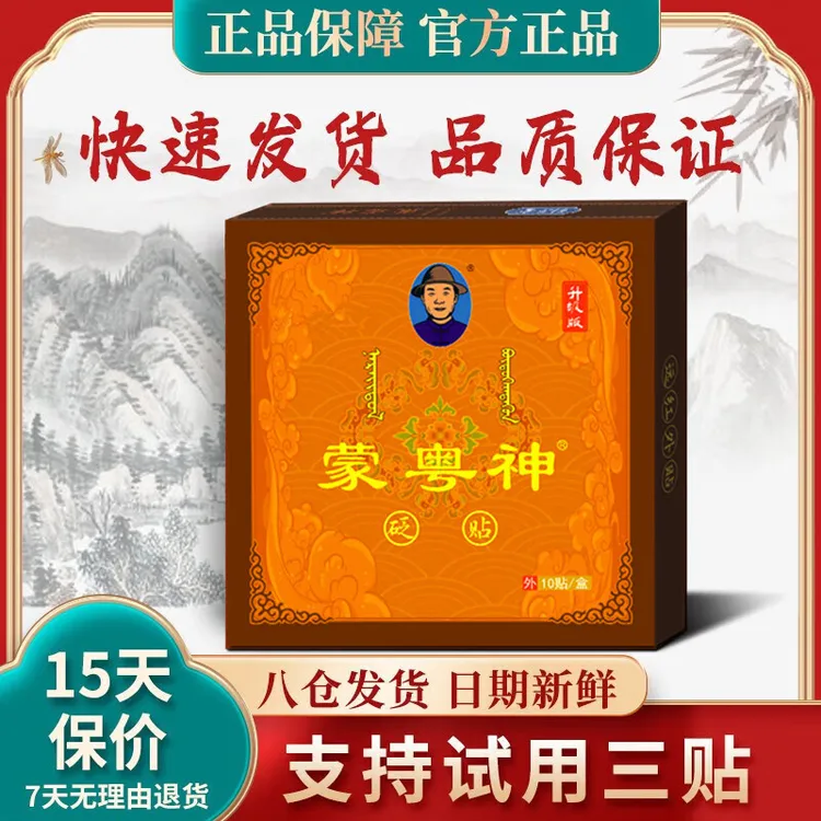 黄艾堂蒙粤神蒙墺神内蒙古非蒙奧神热敷腰椎贴遗黑膏正品直销家用