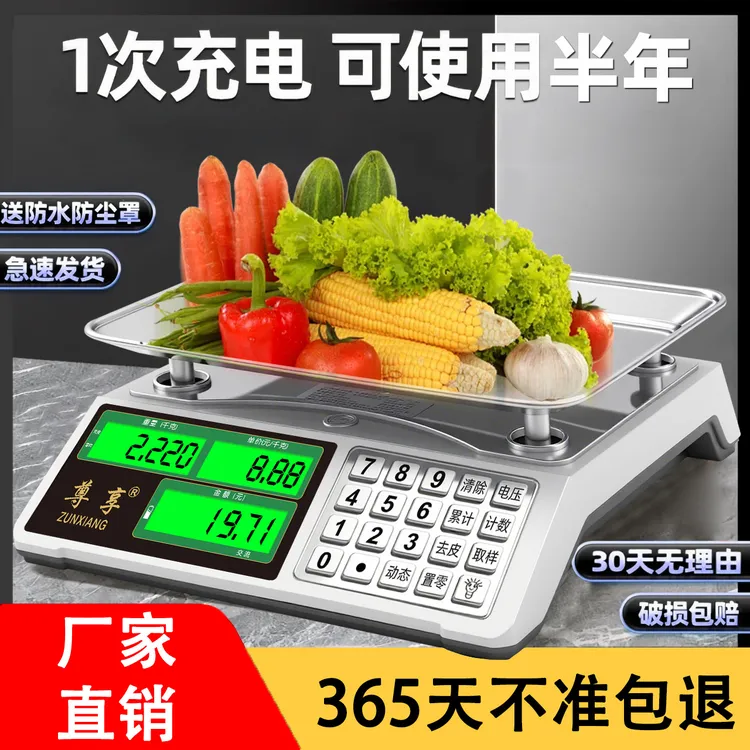 卖水果30kg电子秤计价秤摆地摊专用正规国标精准卖菜专用精准防水