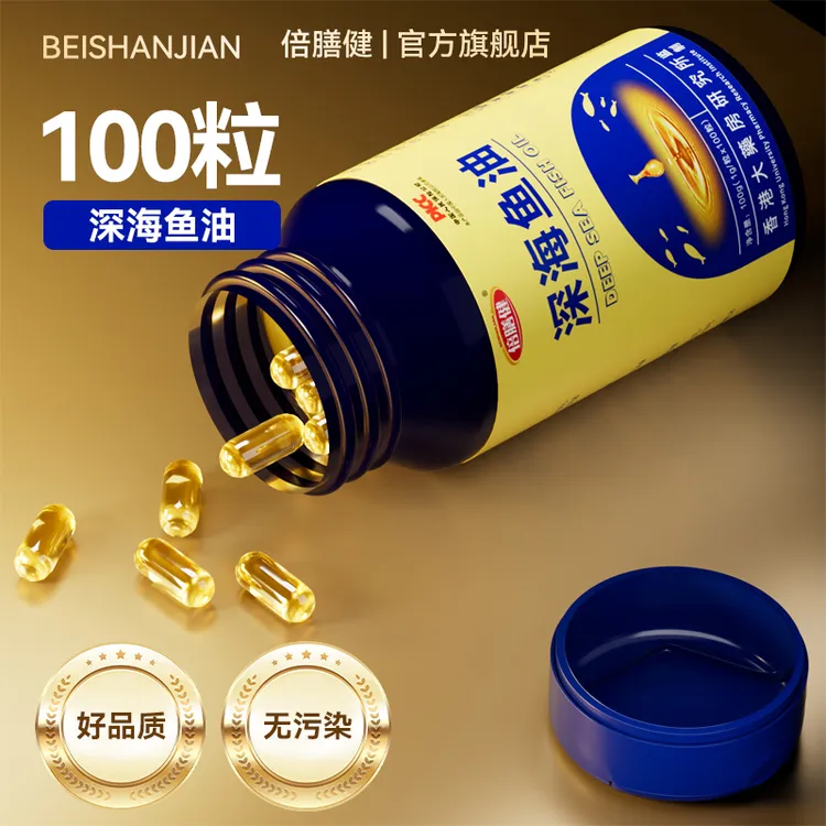【100粒装✅】深海鱼油软胶囊成人中老年人高纯度正品保障现货速发
