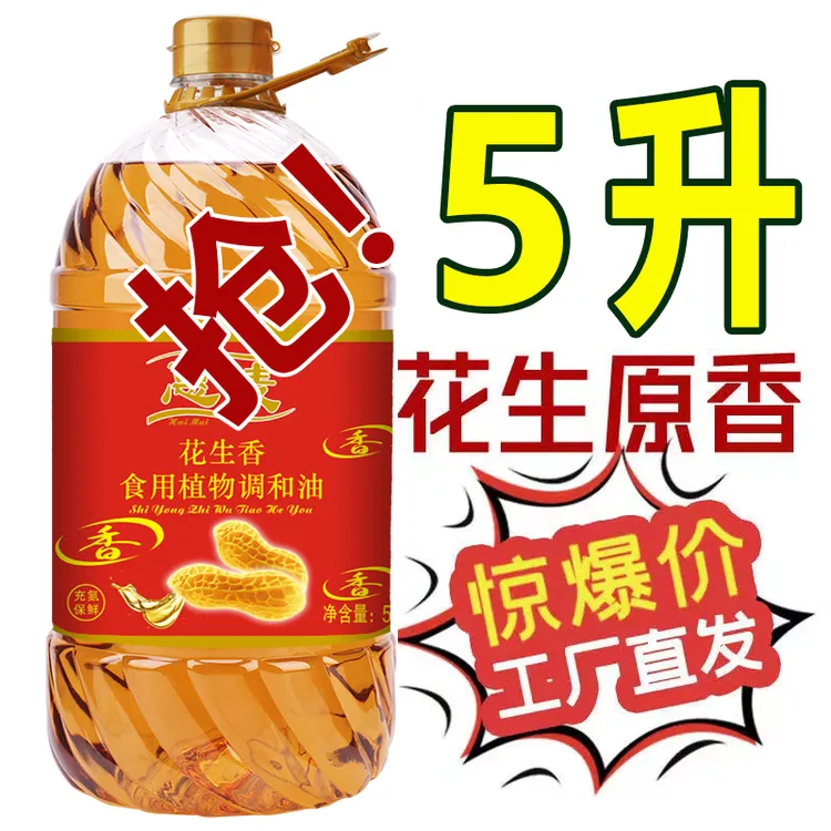 山东纯正一级压榨花生香正宗古法花生食用油自植物调和油5L