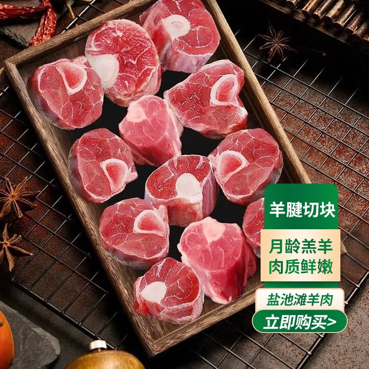 边塞风盐池滩羊肉羊小腿羊腱切块3斤（500g*3袋）