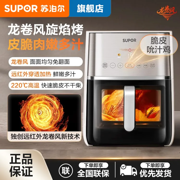 苏泊尔家用免翻面全自动多功能远红外穿透加热可视6L容量空气炸锅