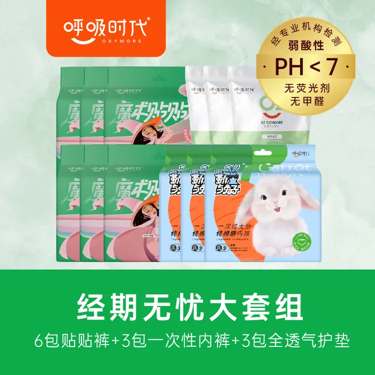 呼吸时代早安裤贴贴裤一次性内裤护垫经期组合安心裤大姨妈卫生巾