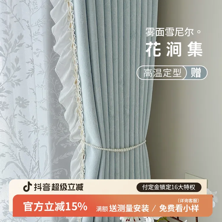 美源家居2025年新款花涧集海盐薄雾法式雪尼尔飘窗卧室全遮光窗帘