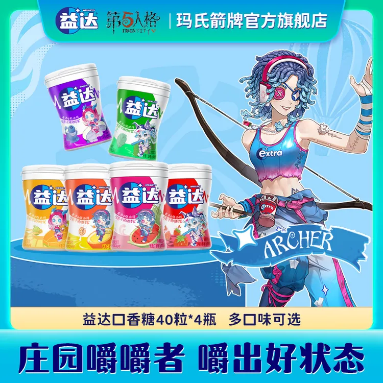 第五人格联名益达木糖醇口香糖40粒*4瓶装休闲零食口气清新D