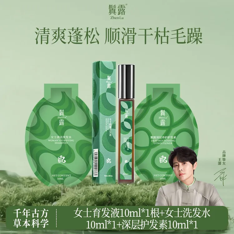 【派样尝鲜】鬒露女士专研·头皮健康洗护育尝鲜装