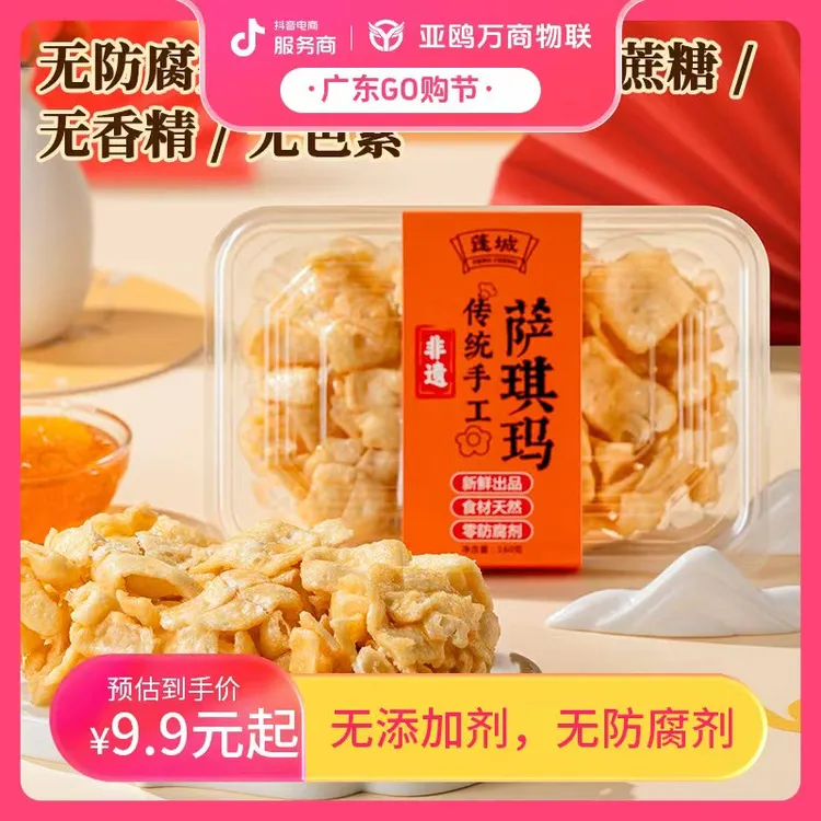 【非遗】蓬城萨琪玛江门传统无添加剂健康怀旧160g小吃传统手工解馋