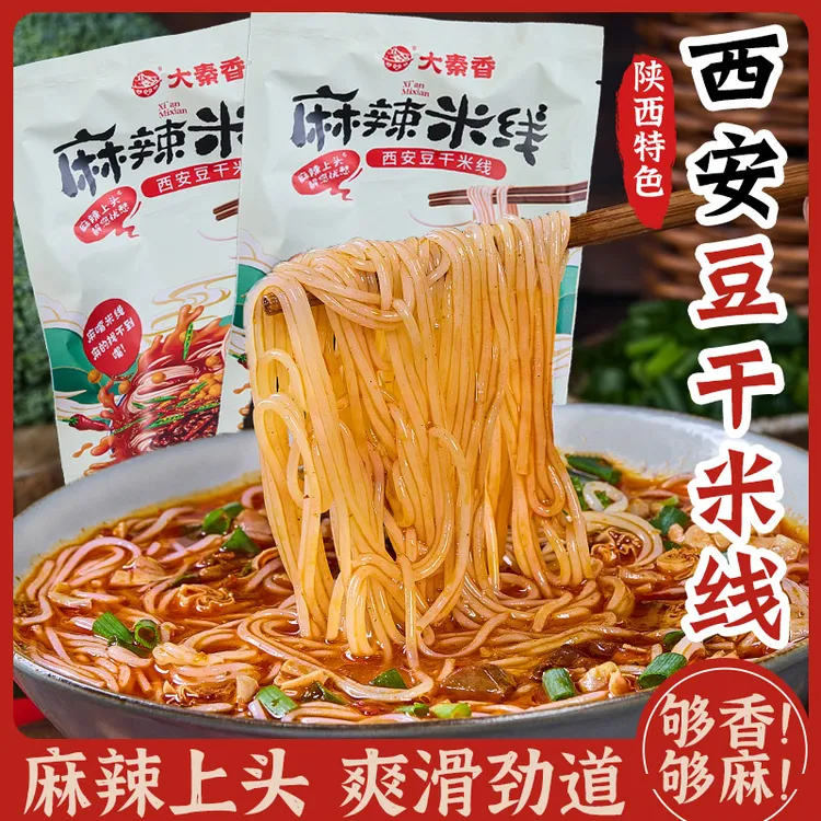 【大秦香】陕西豆干麻辣米线205克*6包免煮速食上班族免煮速食食品