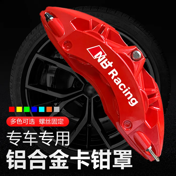 汽车铝合金刹车卡钳罩套轮毂盖改色定制AP鲍鱼专车专用改装改色壳