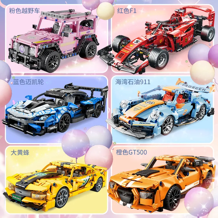 星涯优品回力积木跑车玩具 多款可选