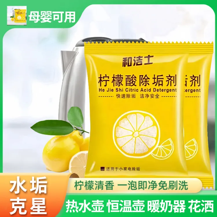 柠檬酸除垢剂水垢清洁剂电热水壶恒温壶保温壶除水垢水渍水碱家用