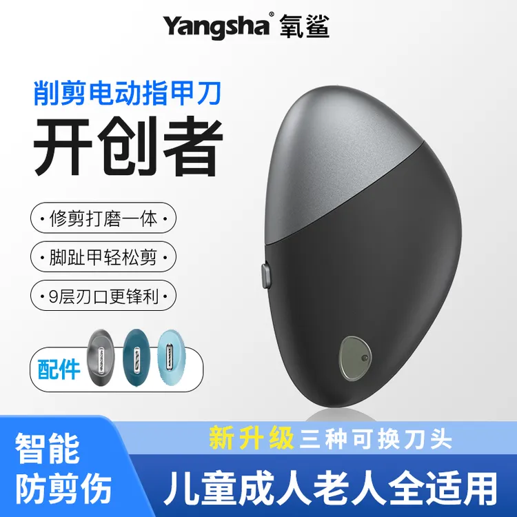  氧鲨电动指甲刀防飞溅修甲器全自动修剪打磨指甲剪磨甲器防夹肉