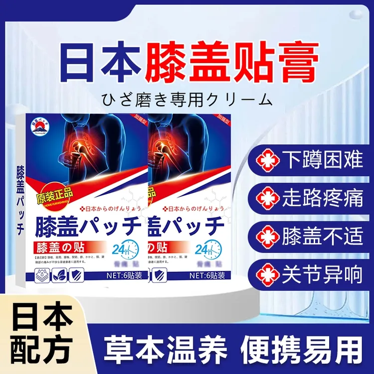 【日本膝盖贴】膝盖滑膜积水积液膝关节家用护理贴