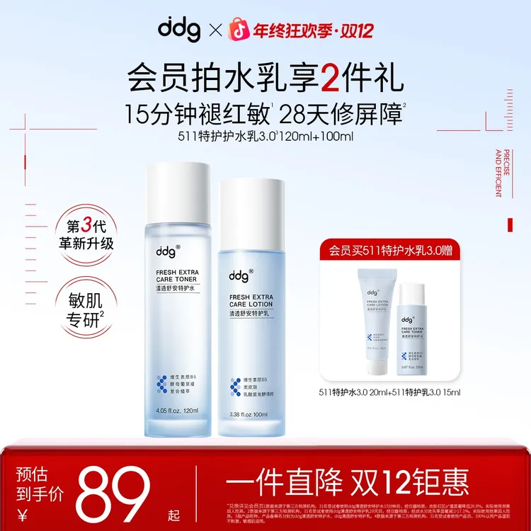 【全新升级-ddg511清透特护水乳3.0】清润补水保湿舒缓修护泛红敏肌
