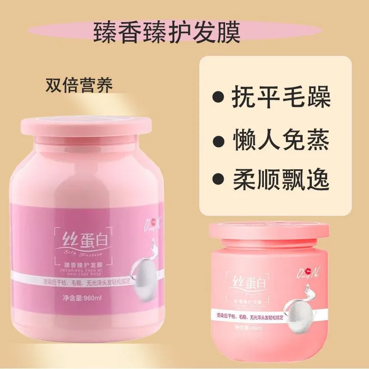 OwengNni丝蛋白柔顺免蒸发膜补水顺滑营养倒膜滋润修护干枯发膜