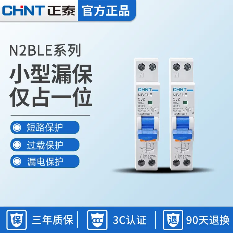 正泰NB2LE漏电保护器1p漏保DPN占1位小型漏电开关漏保断路器32A