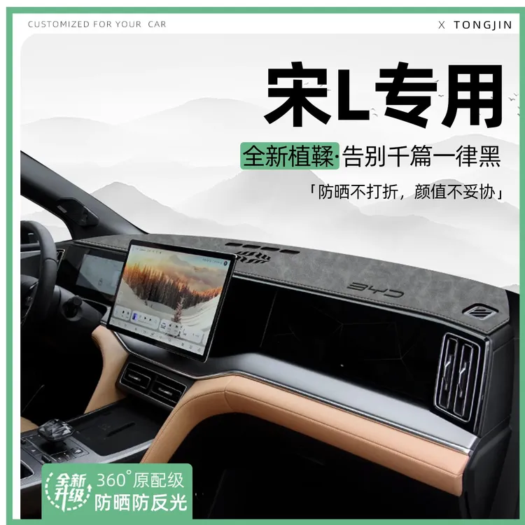 适用25款比亚迪宋L/DMI/EV中控仪表台避光垫一代汽车内饰遮阳防晒