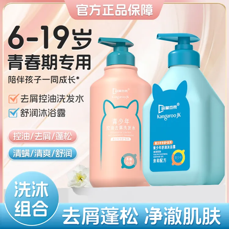 青少年洗发水6-8-19岁学生中大童专用氨基酸控油清爽蓬松柔顺留香