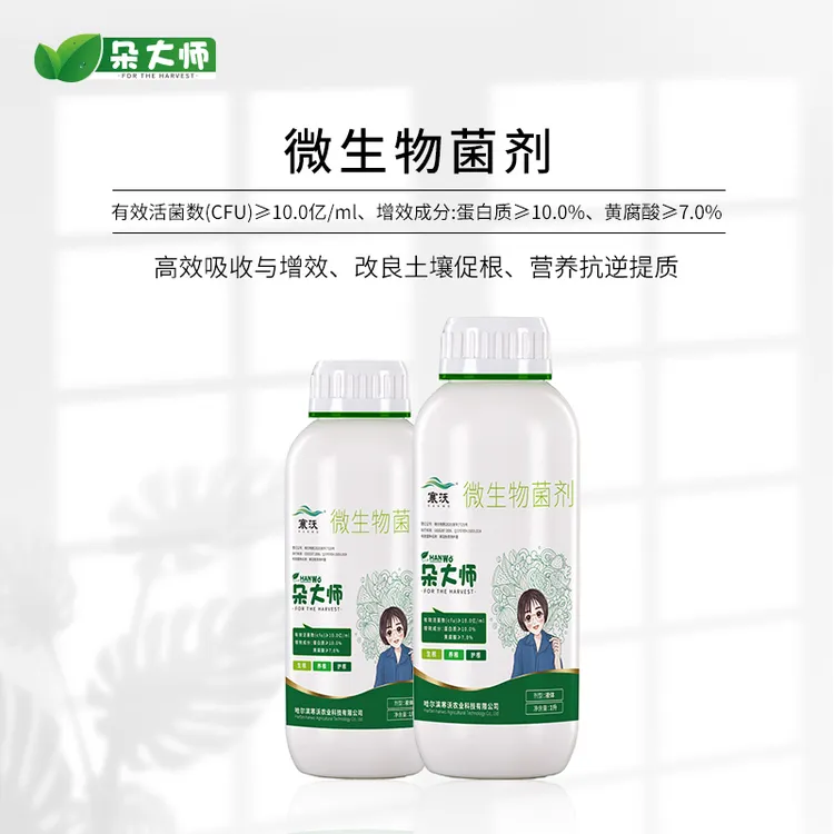 瓶【朵大师】生物肥养根壮苗改善土壤微生物菌桶肥蔬菜花卉果树大田