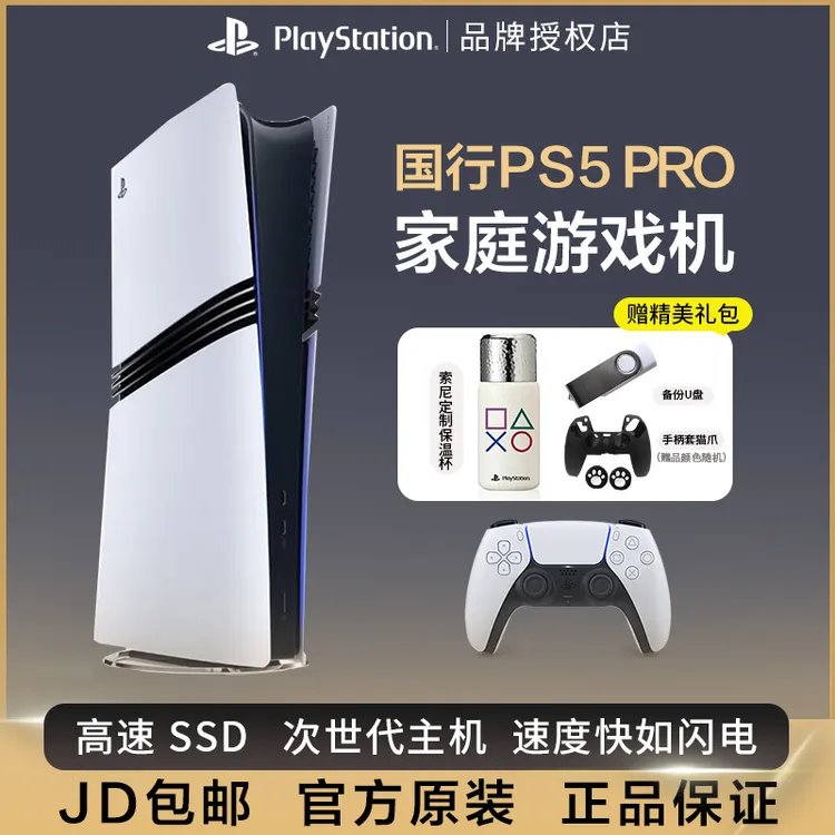 PS5 Pro国行版 家用游戏主机 数字版 单机/套餐