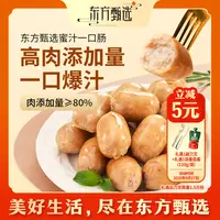 【今日主推】东方甄选自营蜜汁一口肠爆汁烤肠1kg/袋40粒解馋零食