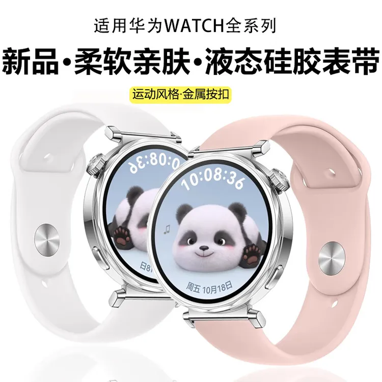 适用华为watch5/GT5 pro手表表带液态硅胶新款华为GT4/3pro/2/new