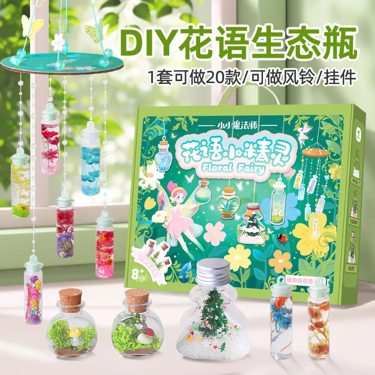 花语小精灵儿童手工diy迷你干花生态微景观造景瓶风铃串挂件礼物