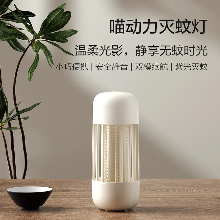 【小米有品在售】多功能家用驱蚊器紫光诱蚊电击灭蚊灯户外露营夜灯