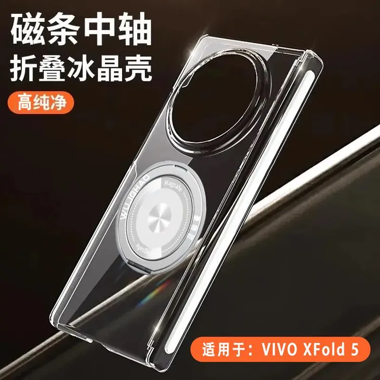 适用vivoXfold5新款超薄水润透明折叠屏抗指纹旋转支架磁吸手机壳