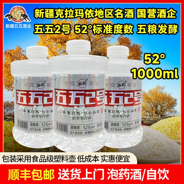 五五新疆129团五五2号52度1000ml纯粮食酒实惠泡药酒浓香型52度