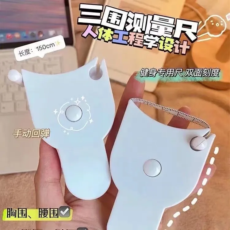 【粉丝专项】自动高精度测量三围尺腰围臂围臀围软尺多功能自动卷尺