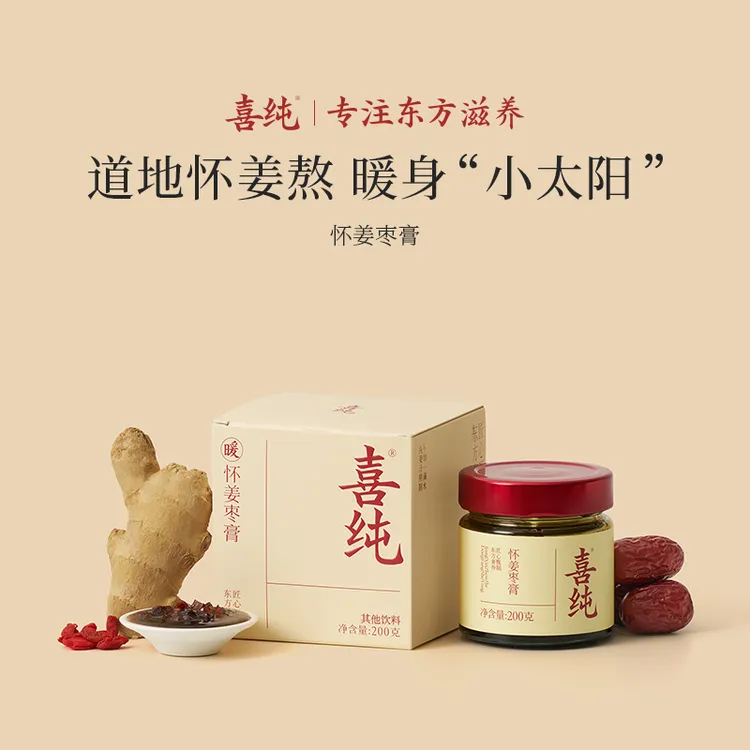 喜纯怀姜枣膏传统古法熬制即食养生红枣枸杞红糖暖养姨妈