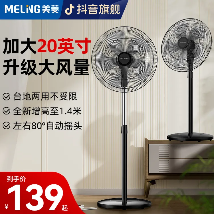 MELNG/美菱20英寸电风扇落地扇工业大风扇大风力摇头立式落地电扇