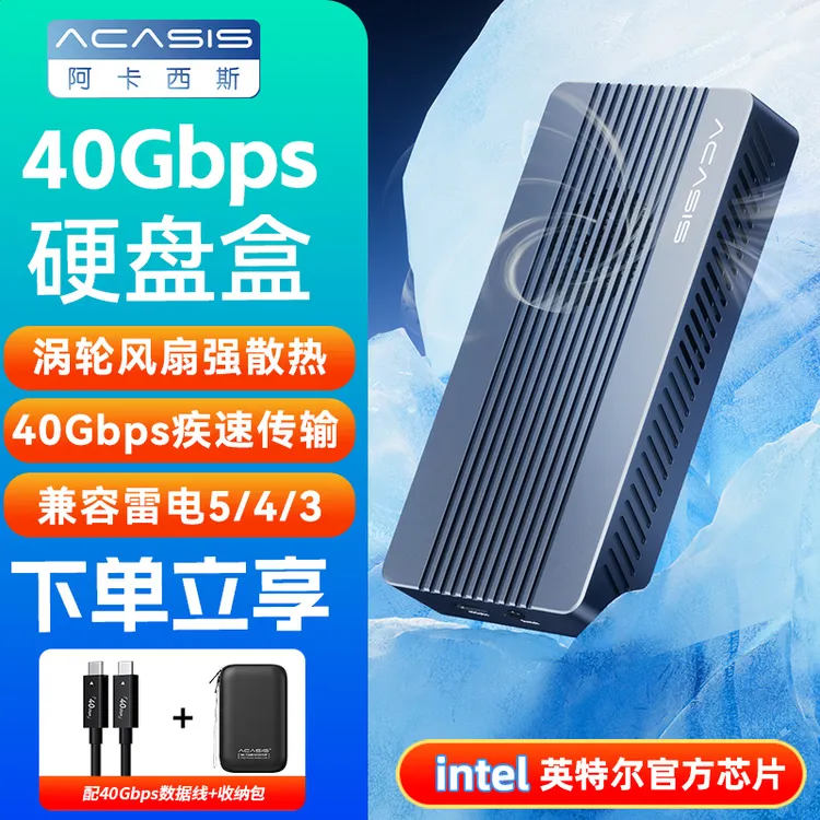【双11特惠】阿卡西斯40Gbps兼容雷电4硬盘盒USB4电脑扩容高速通用
