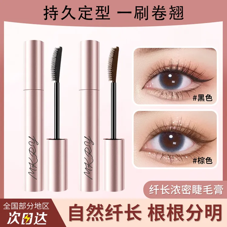 睫毛膏防水加长防汗睫毛膏不脱妆睫毛膏浓密纤长卷翘持久不晕染XZ