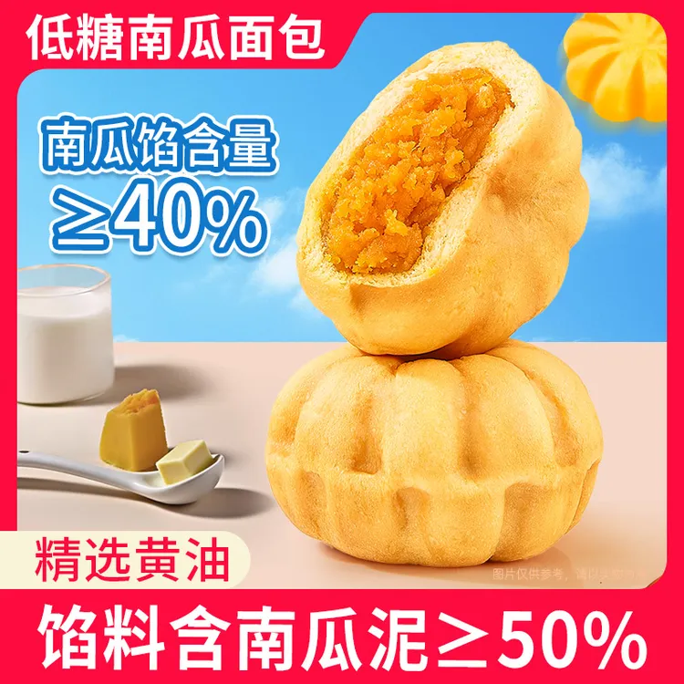 【南瓜馅添加≥40%】低糖南瓜面包早餐夹心糕点点心饱腹休闲健康零食
