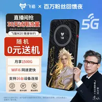 【女团专属】飞猫M20-5G随身wifi王者合作无线网卡移动双频游戏