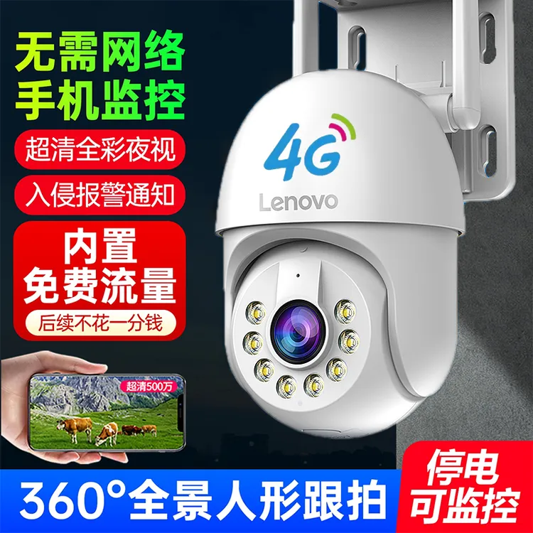 Lenovo/联想4G无网摄像头360度无死角家用手机远程监控器室外高清