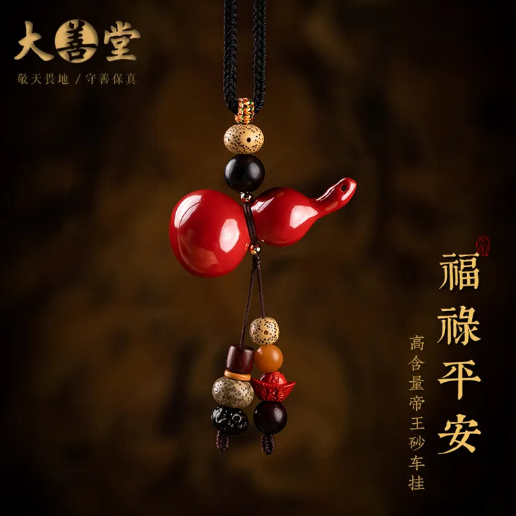 天然辰砂大善堂朱砂汽车挂件车载吊饰品贵州辰砂平安手串