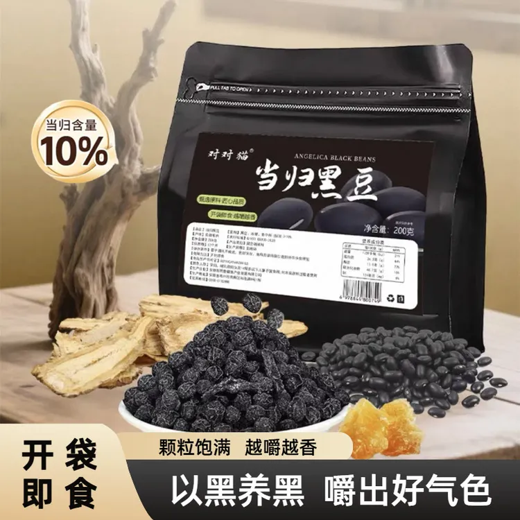 对对猫当归黑豆纯手工古法熬制免煮熟女性营养办公室即食零食特产