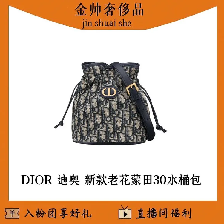 99新 DIOR/迪奥 新款/水桶/老花/蒙田30/单肩包/B4696
