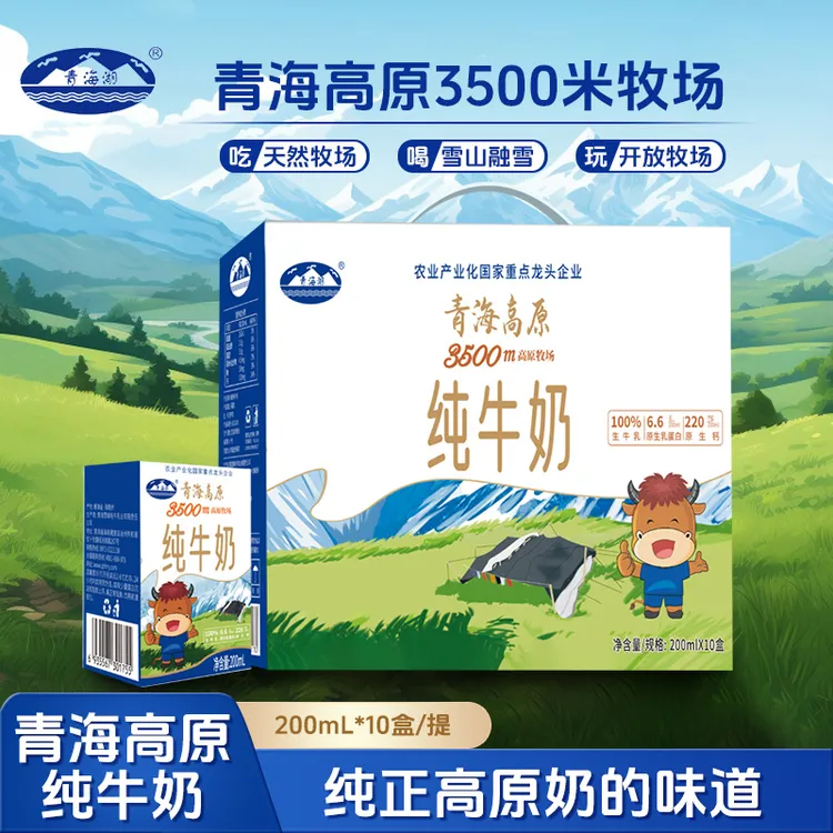 青海湖青海高原牧场纯牛奶200ml*10盒常温全脂早餐生牛乳鲜奶营养