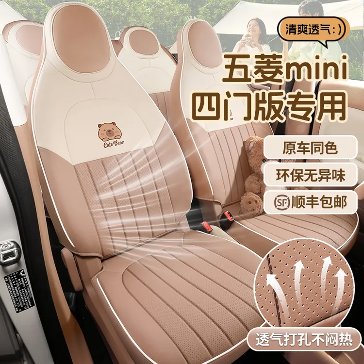 适用于五菱宏光mini马卡龙座套迷你四代四门版坐垫座椅套内饰改装