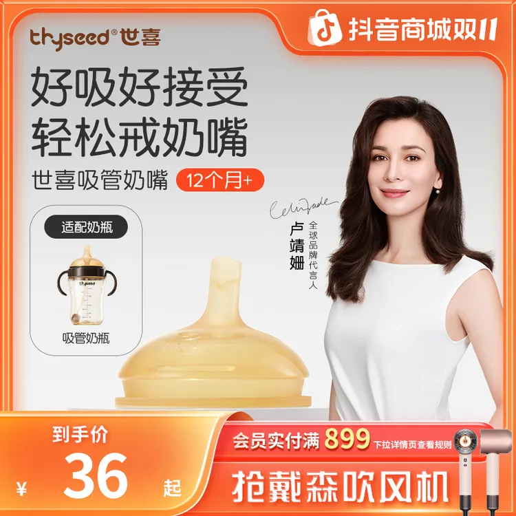【原装正品】世喜吸管奶嘴配件（适用于吸管奶瓶）