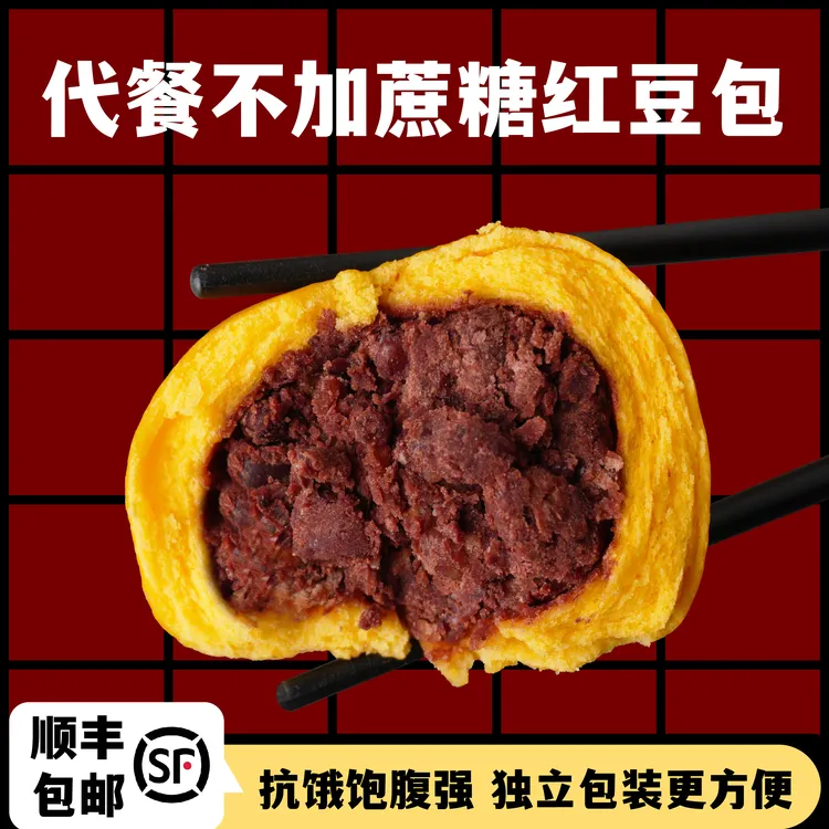 【独立包装顺丰包邮】不加蔗糖南瓜红豆包早餐代餐饱腹正宗山东味