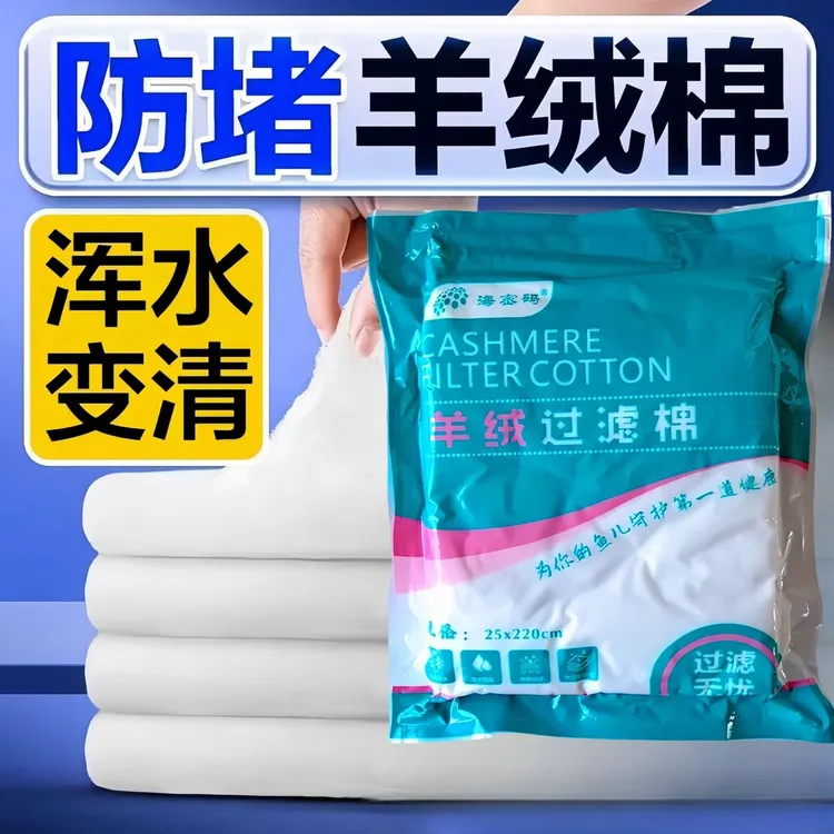 海密码高密羊绒过滤棉精细滤棉过滤材料手撕棉羊绒棉净水空气缸