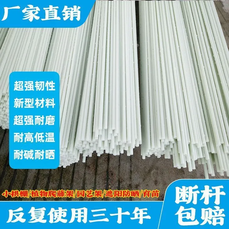 新款小拱棚支架拱杆玻璃纤维杆菜棚搭棚子支架种菜架杆大棚骨架玻