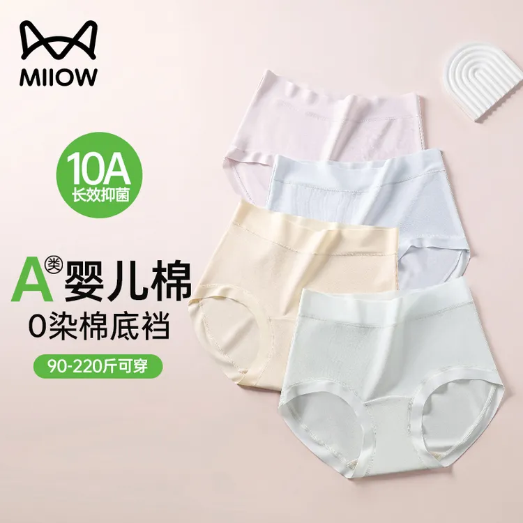 猫人零染棉内裤女10A抗菌加长裆中高腰无痕大码女士内裤2025新款